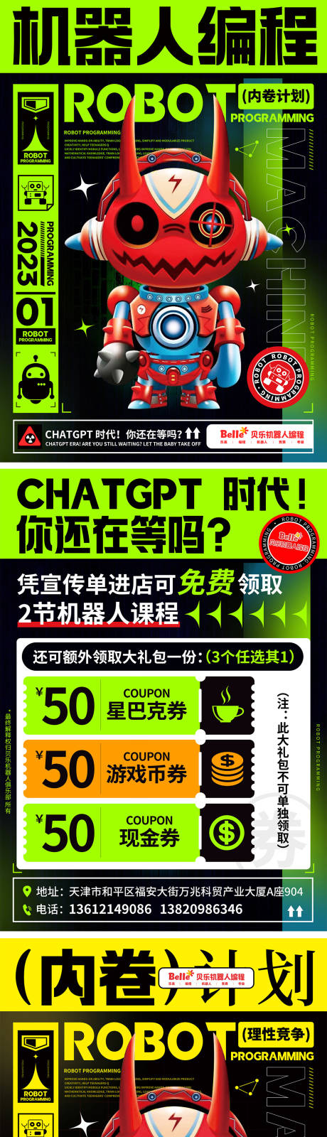 源文件下载【机器人编程儿童教育培训宣传单海报】编号：22990027351118426