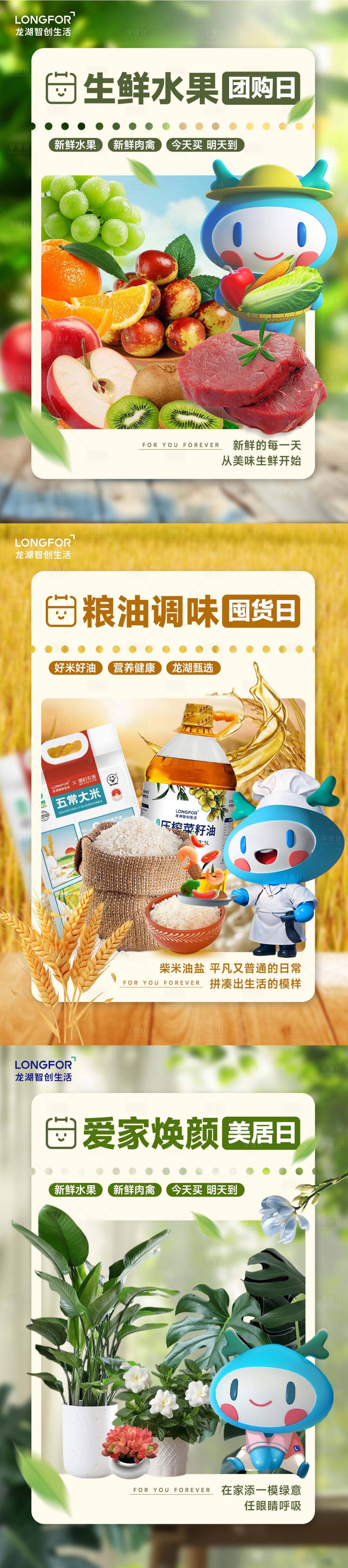 源文件下载【享设计】搜索编号：24810027078488343【水果生鲜米面粮油团购日】