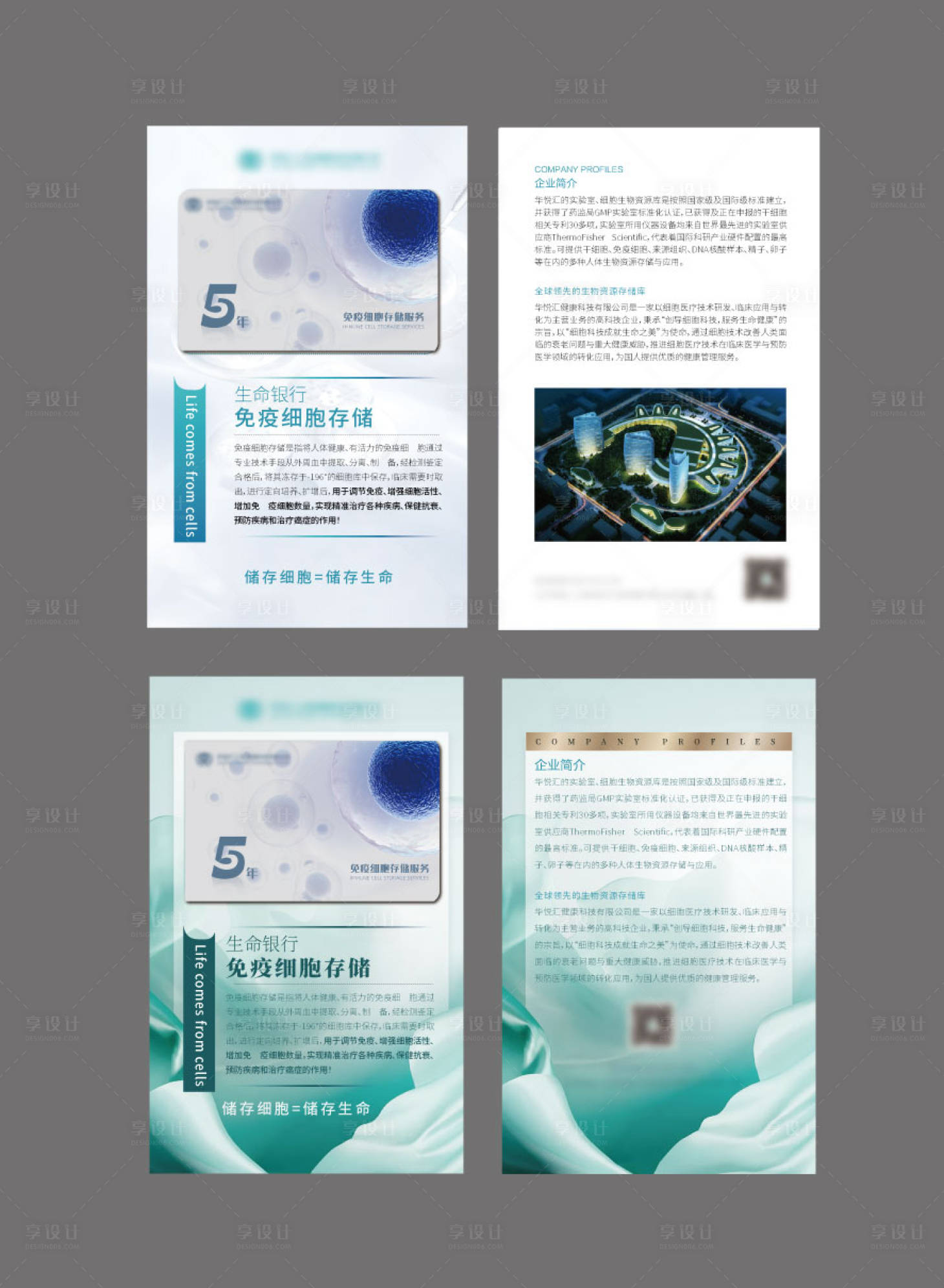 源文件下載【享設計】搜索編號：48800027239583833【大健康醫療免疫細胞存儲卡單頁封套】