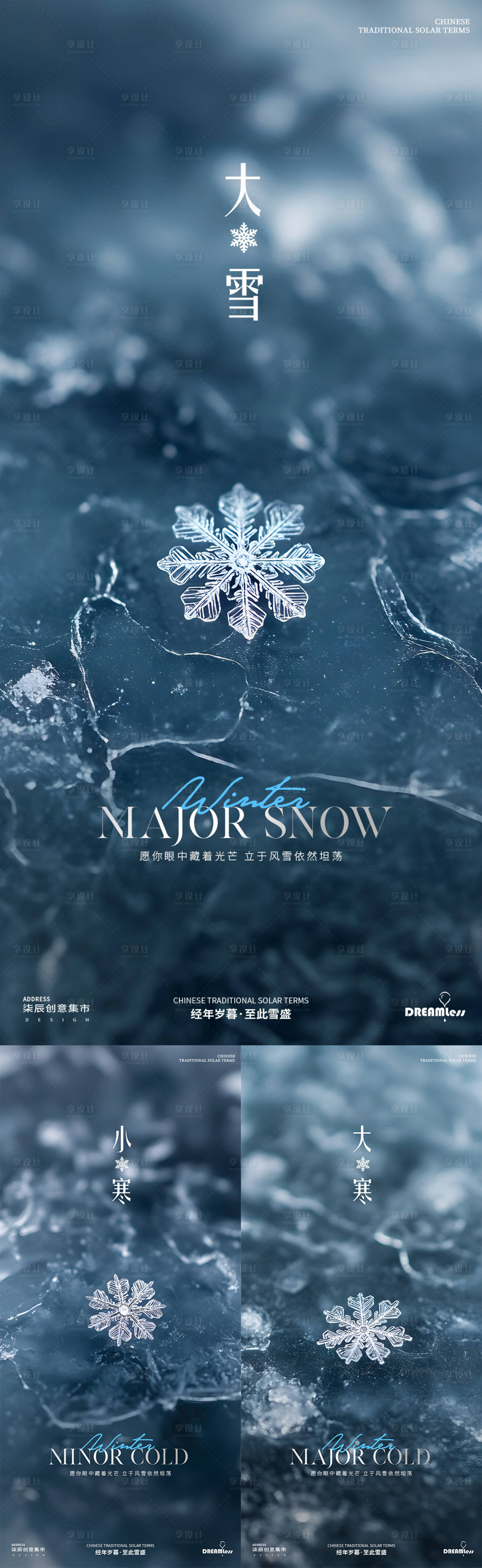 源文件下載【享設計】搜索編號：73770027556712386【大雪小寒大寒節氣海報】