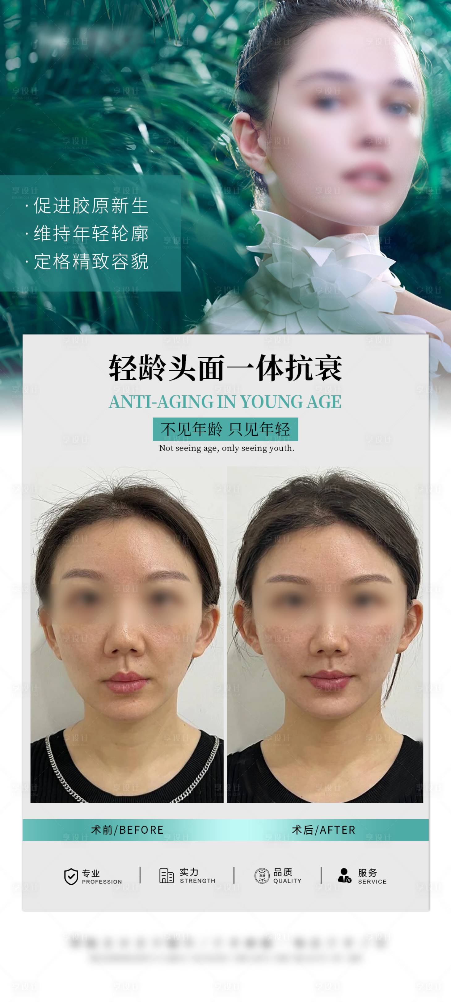 源文件下载【享设计】搜索编号：54380027413215175【轻龄抗衰海报】