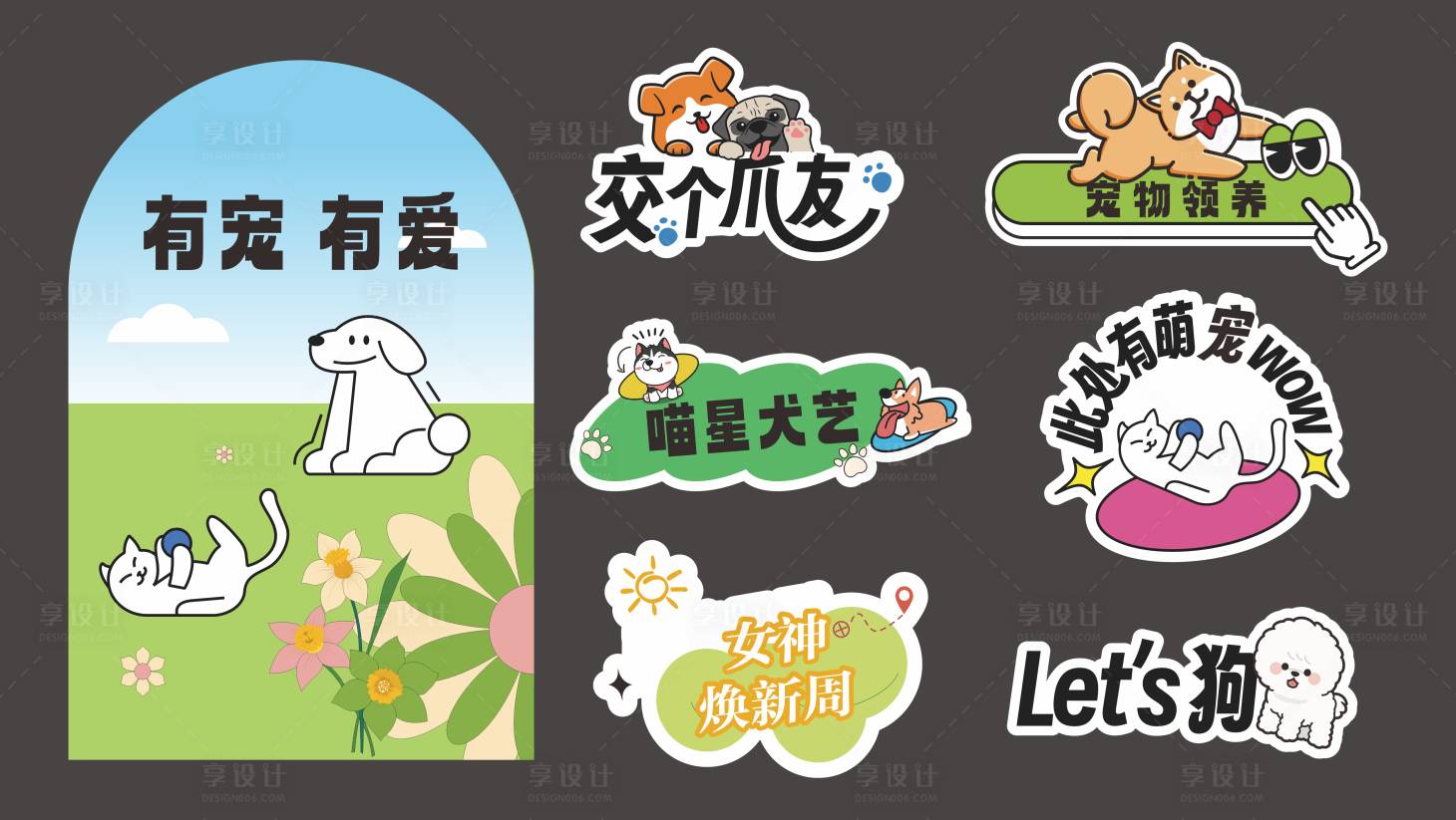 源文件下载【享设计】搜索编号：99530027343701229【萌宠异形牌】
