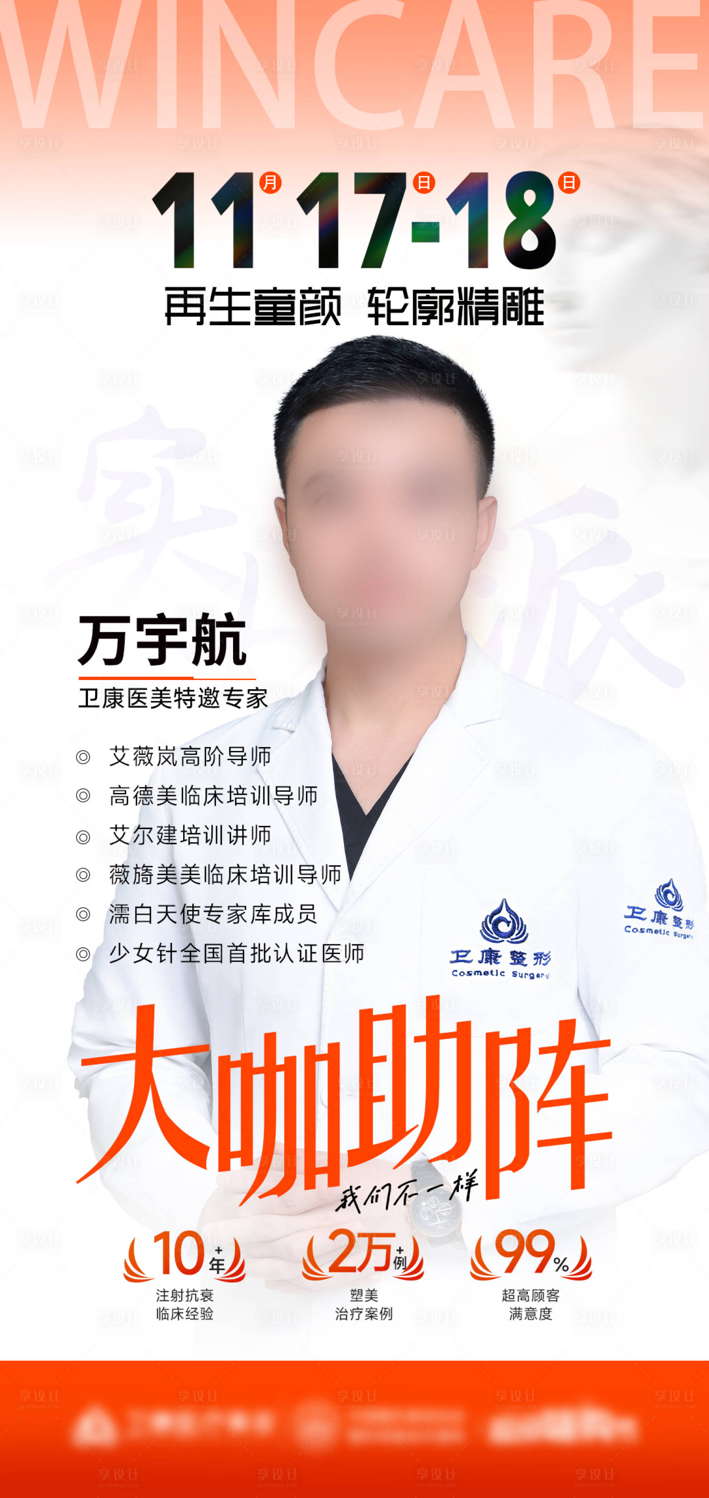 源文件下载【享设计】搜索编号：86800027335262134【专家注射专场早安宣发】