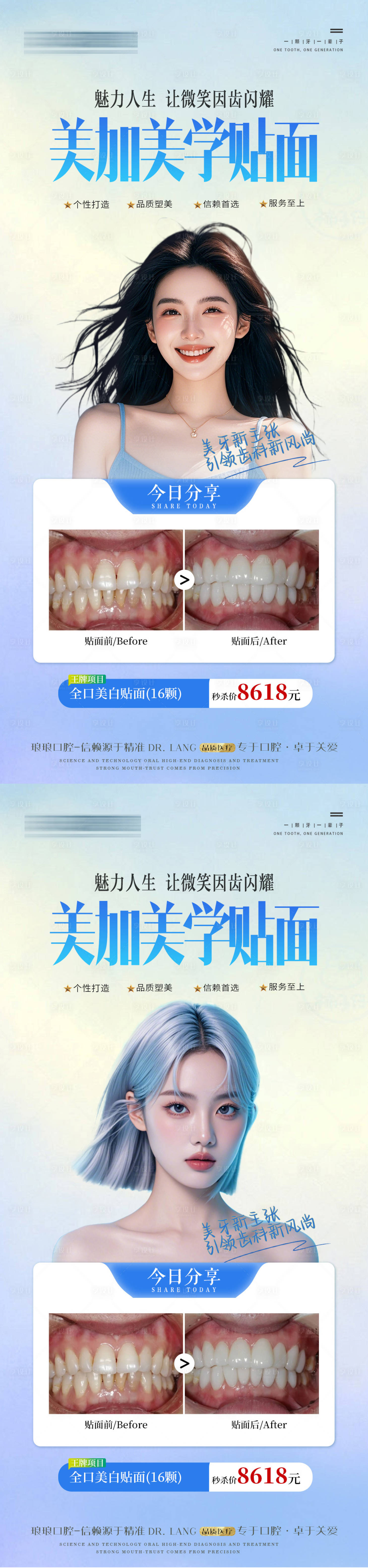 源文件下载【享设计】搜索编号：83040027499588228【口腔贴面案例活动海报】