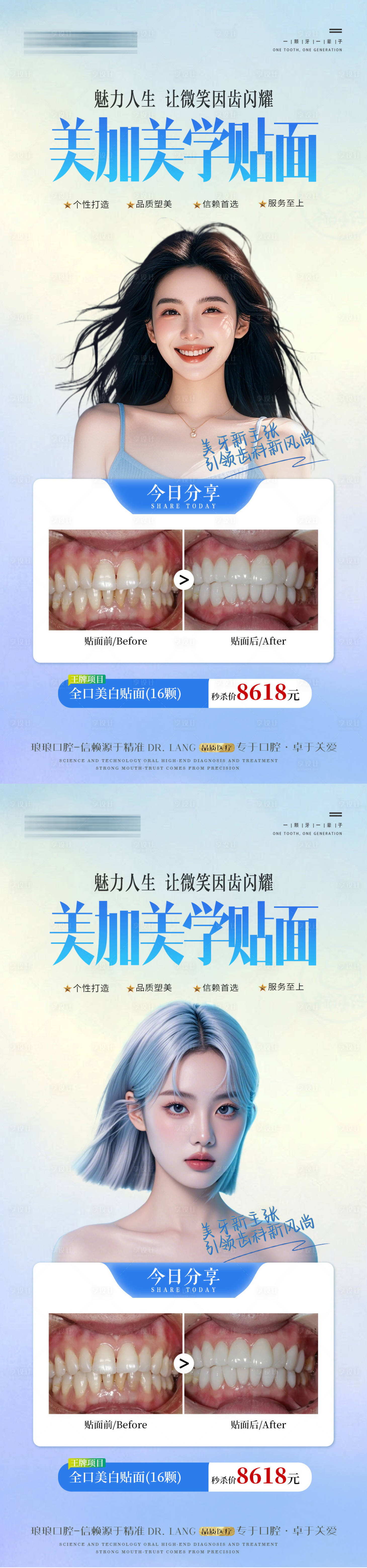 源文件下载【口腔贴面案例活动海报】编号：83040027499588228