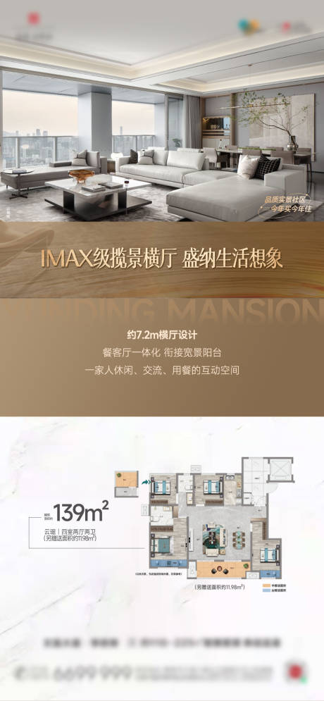 源文件下載【大平層橫廳地產(chǎn)戶型海報(bào)】編號：67980027496379916