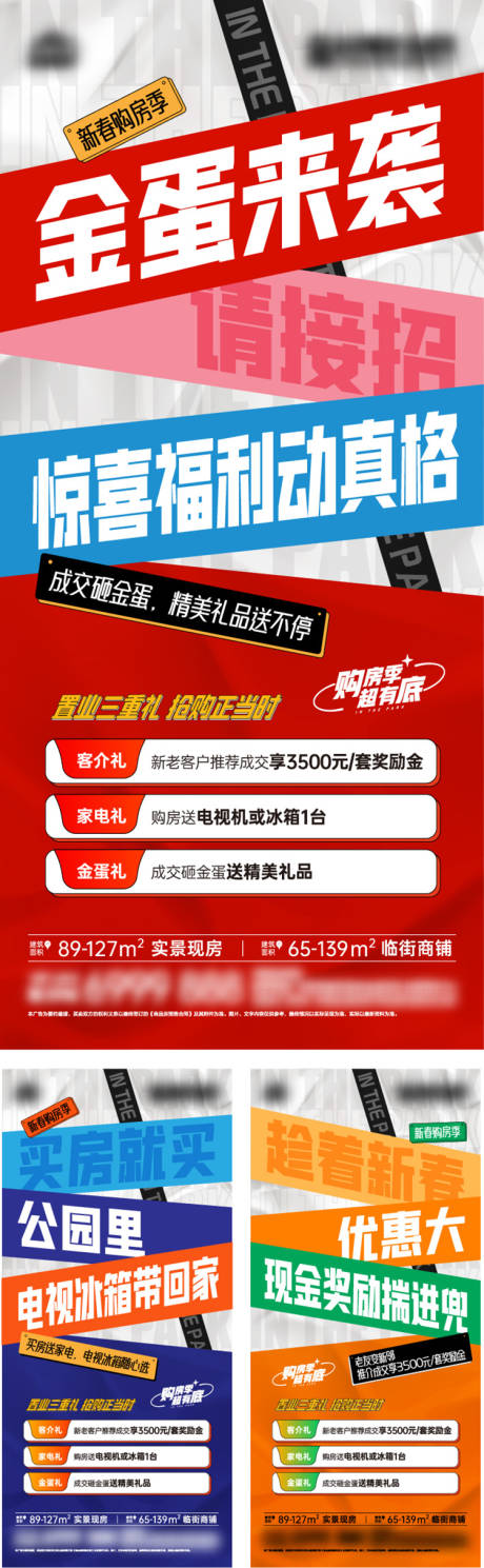 源文件下載【享設計】搜索編號：94250027118836053【房地產置業(yè)三重禮促銷海報】