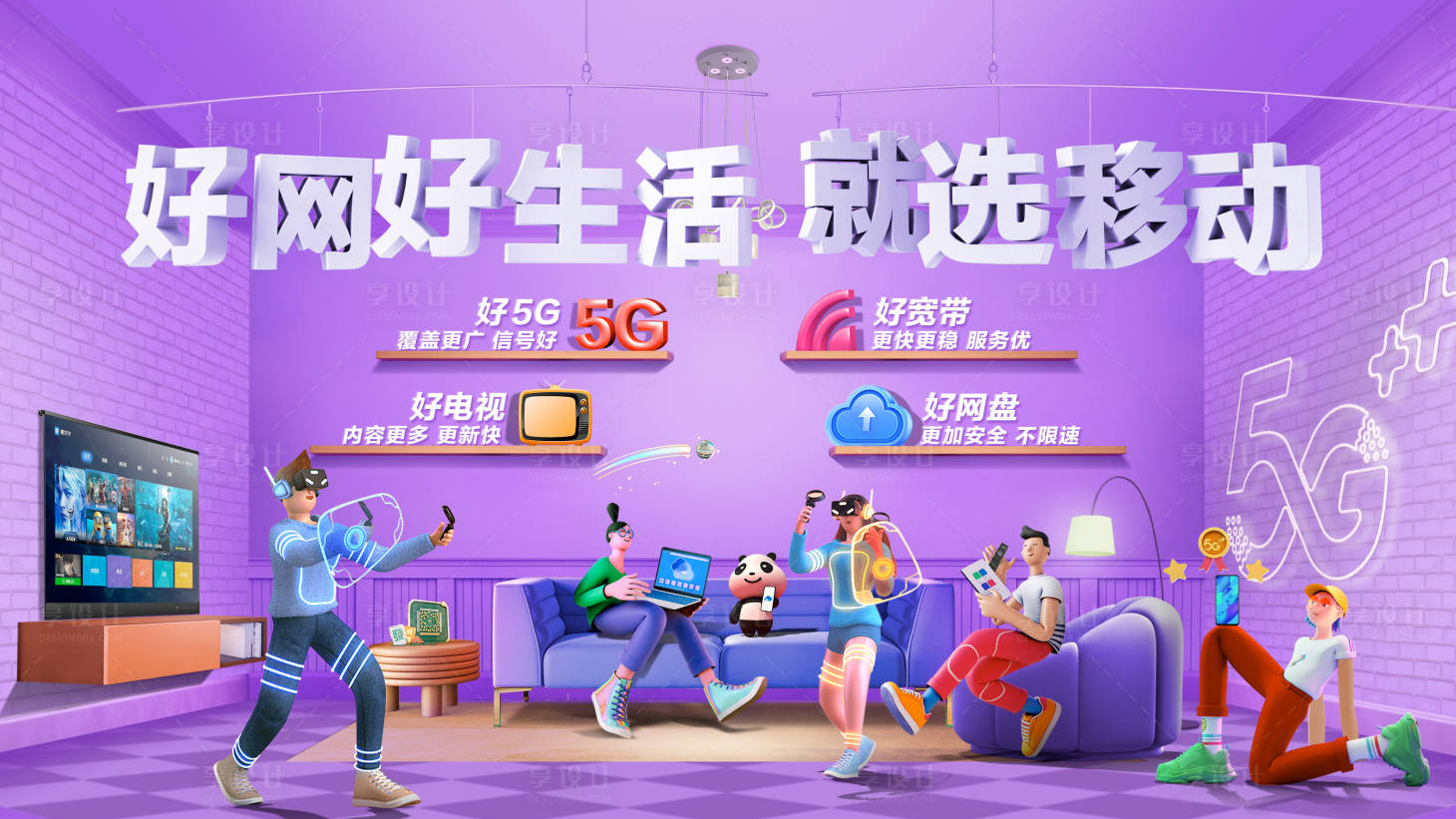 源文件下載【享設計】搜索編號：70810027329038812【通訊科技生活類3D電商海報】