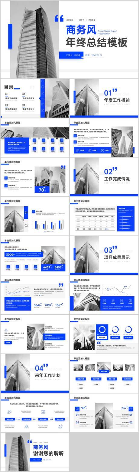 源文件下载【年终工作总结汇报.PPT】编号：24020027267932701