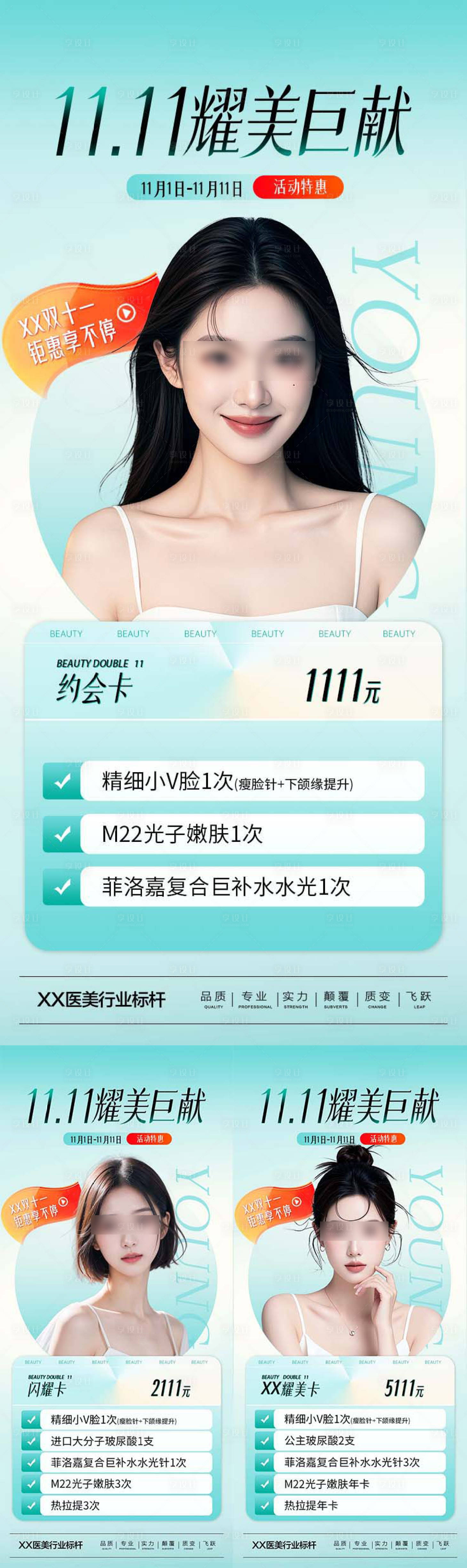 源文件下載【享設計】搜索編號：52870027138988882【醫(yī)美雙十一活動卡項海報】
