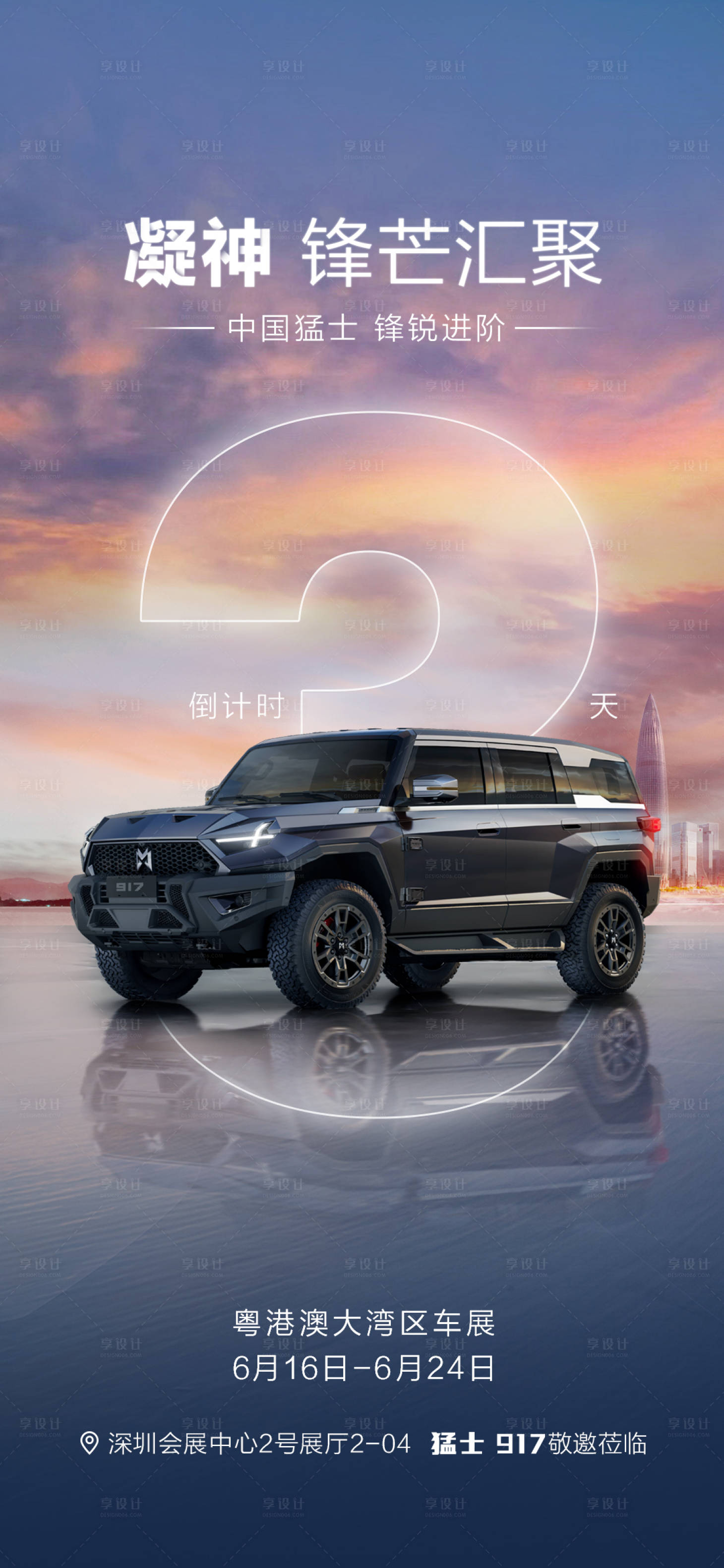 源文件下載【享設計】搜索編號：22030027281268029【汽車倒計時海報 】