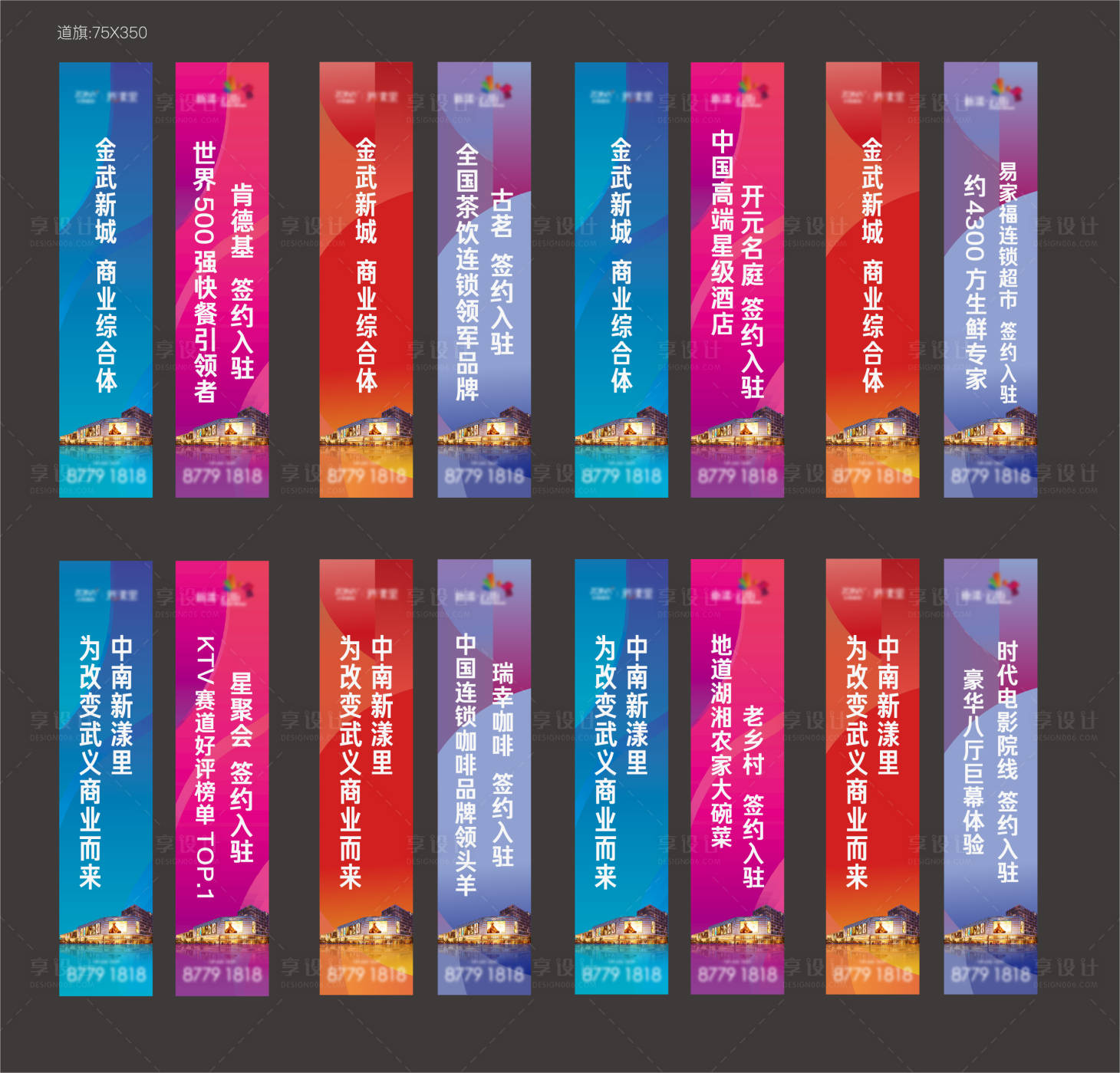 源文件下載【享設(shè)計(jì)】搜索編號(hào)：44470027293031045【商業(yè)品牌廣場(chǎng)道旗】
