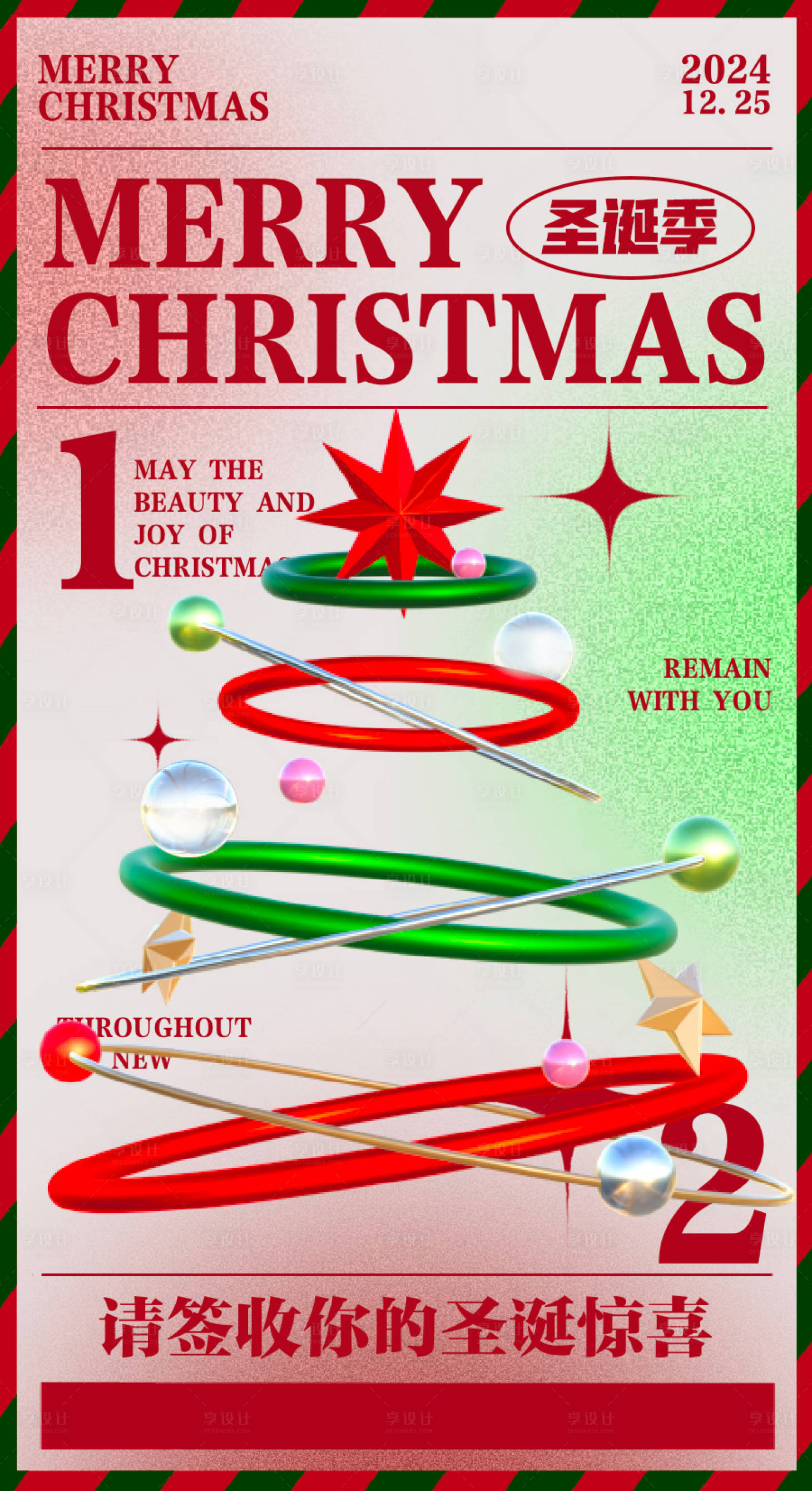 源文件下载【享设计】搜索编号：32390027578437776【圣诞节宣传海报】