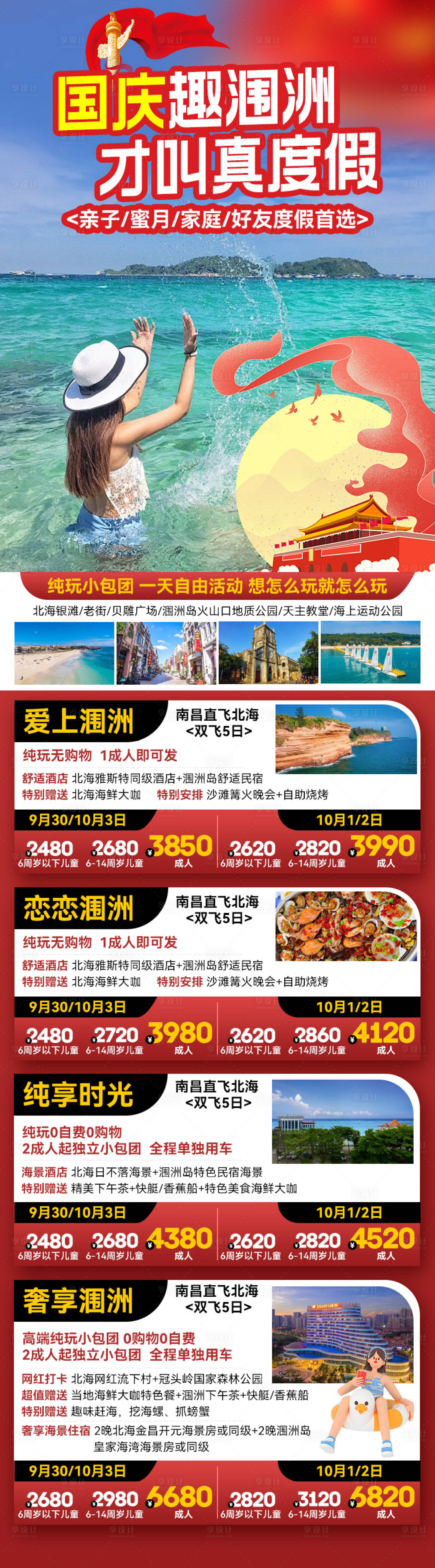 源文件下载【国庆涠洲岛旅游长图海报】编号：54890027195964702