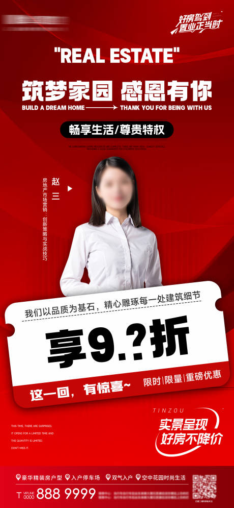 源文件下載【房地產雙十二直播活動海報】編號：50950027423744739