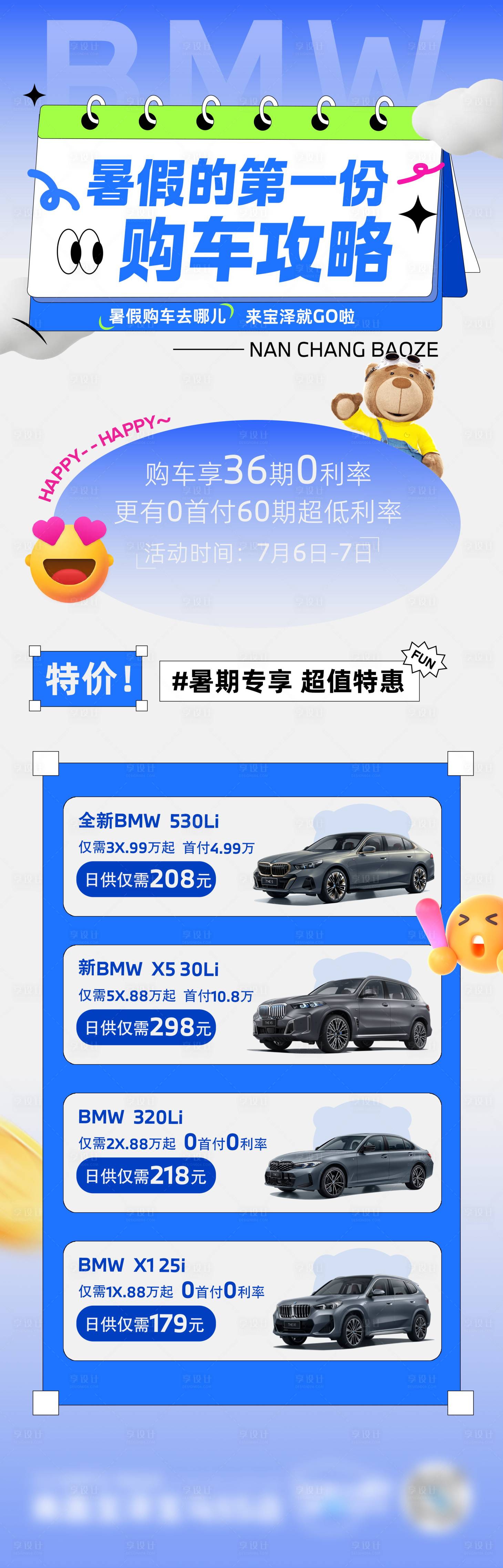 源文件下載【享設(shè)計(jì)】搜索編號(hào)：57190027562925024【暑期促銷活動(dòng)長圖 】