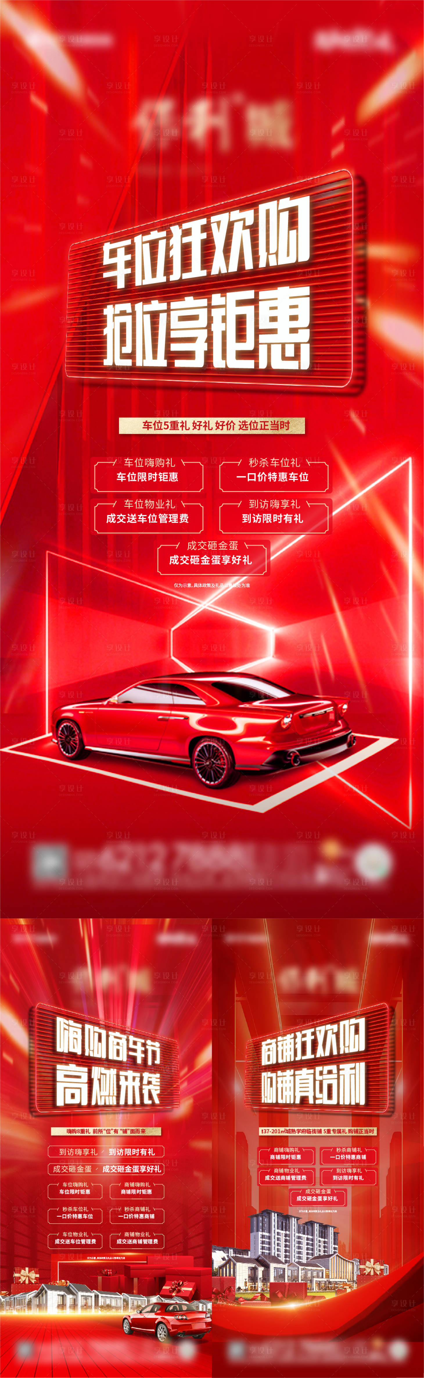源文件下载【享设计】搜索编号：13450027394915822【车位海报】