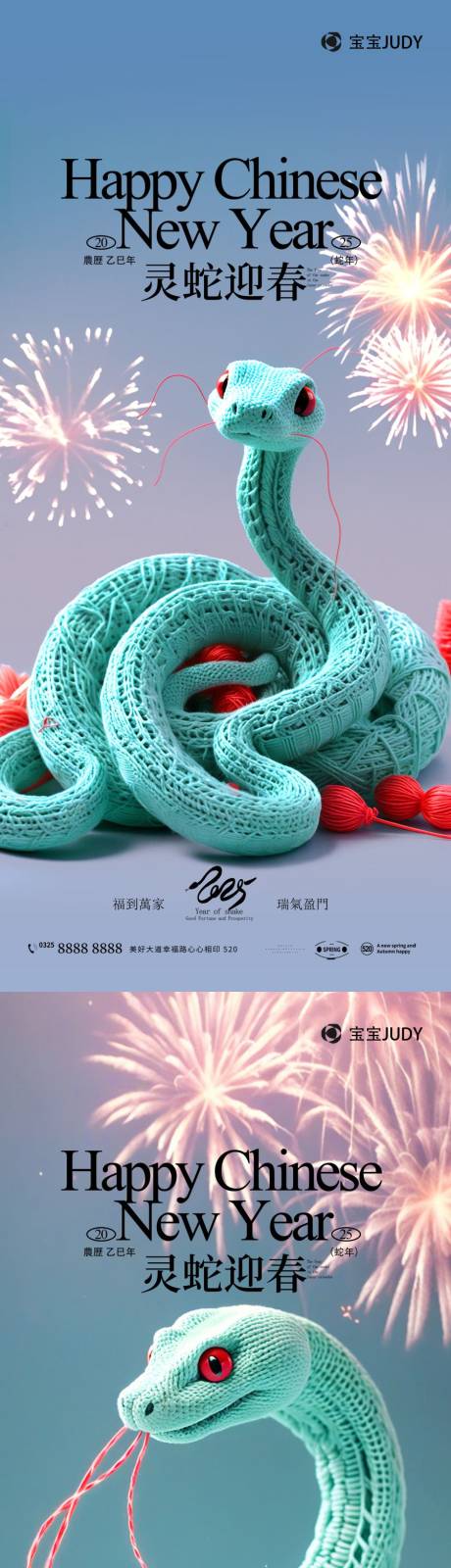 源文件下载【蛇年】编号：68890027286624944