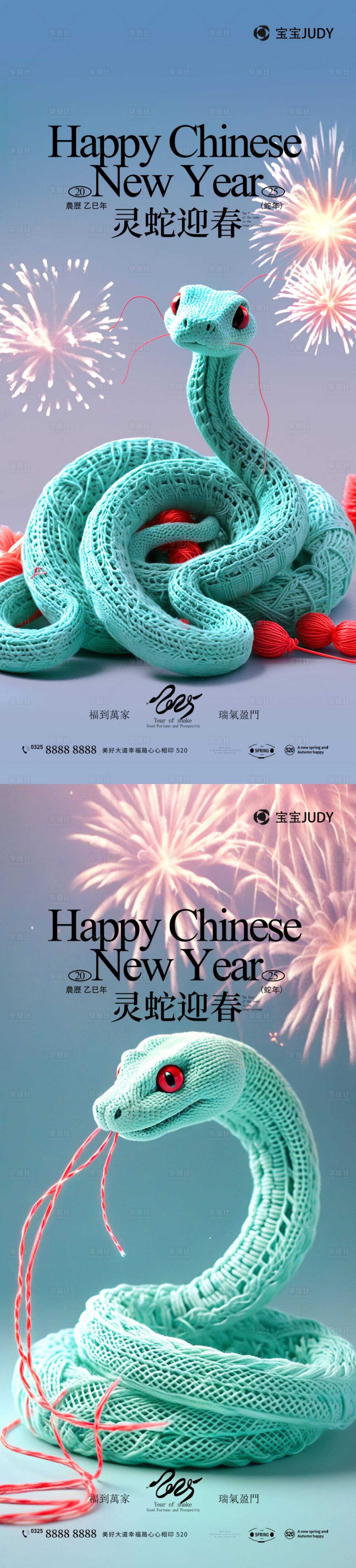 源文件下载【享设计】搜索编号：68890027286624944【蛇年】