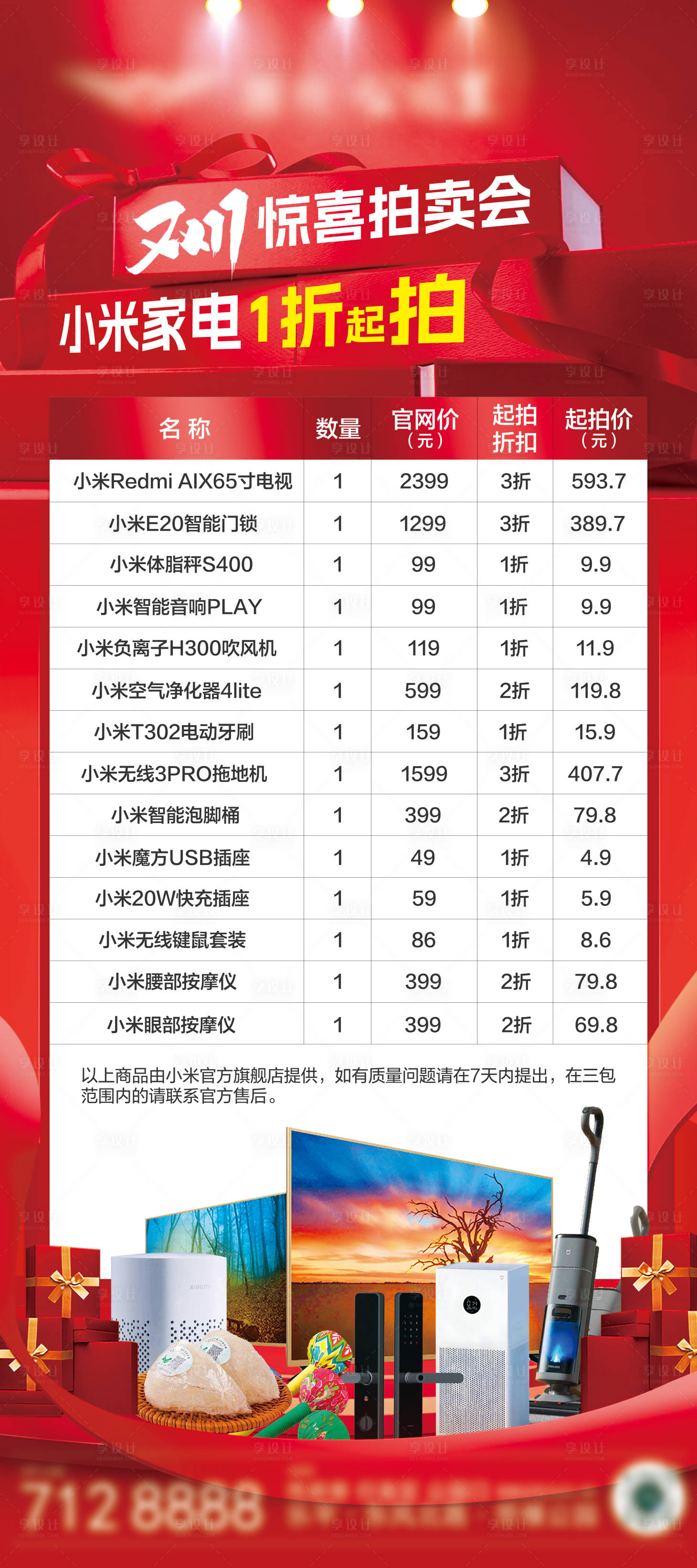 源文件下载【享设计】搜索编号：77130027208022037【双十一家电惊喜拍卖会海报】