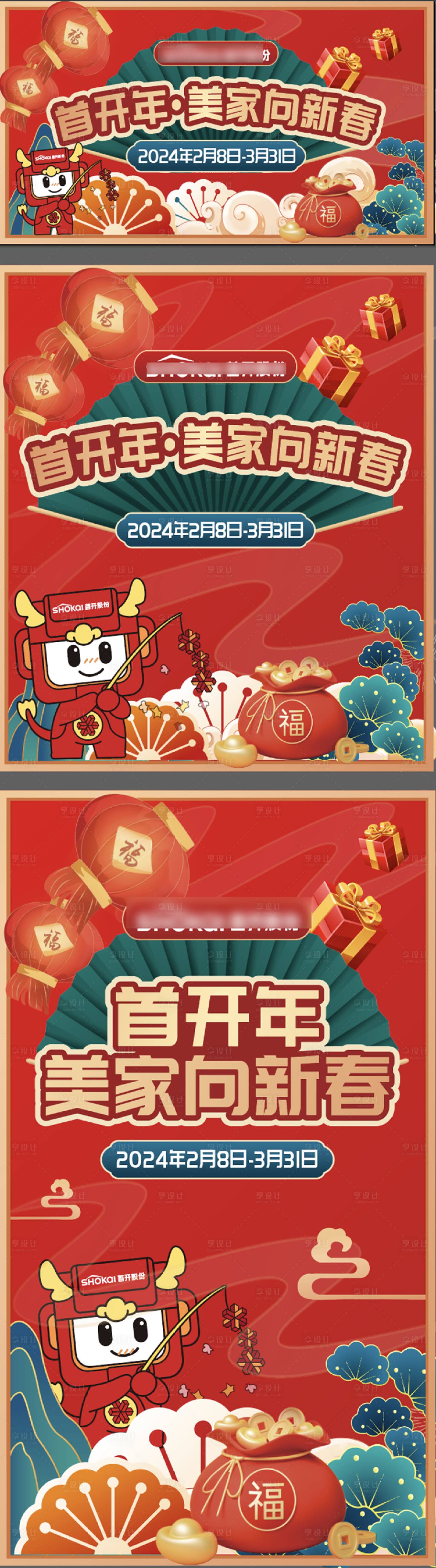 源文件下載【享設計】搜索編號：65490027368695007【新春送好禮送福活動海報展板】