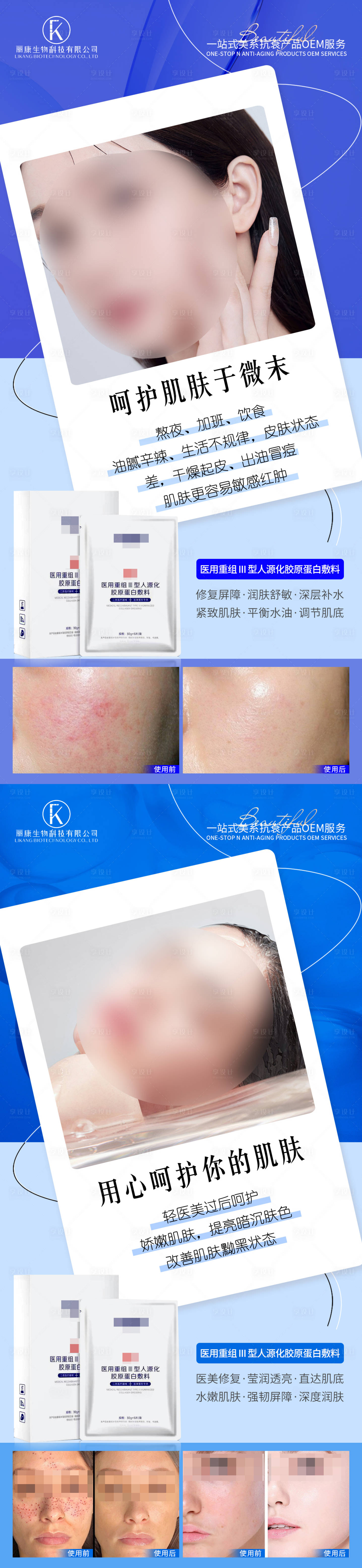 源文件下載【享設計】搜索編號：15380027423464003【醫用重組膠原蛋白面膜】