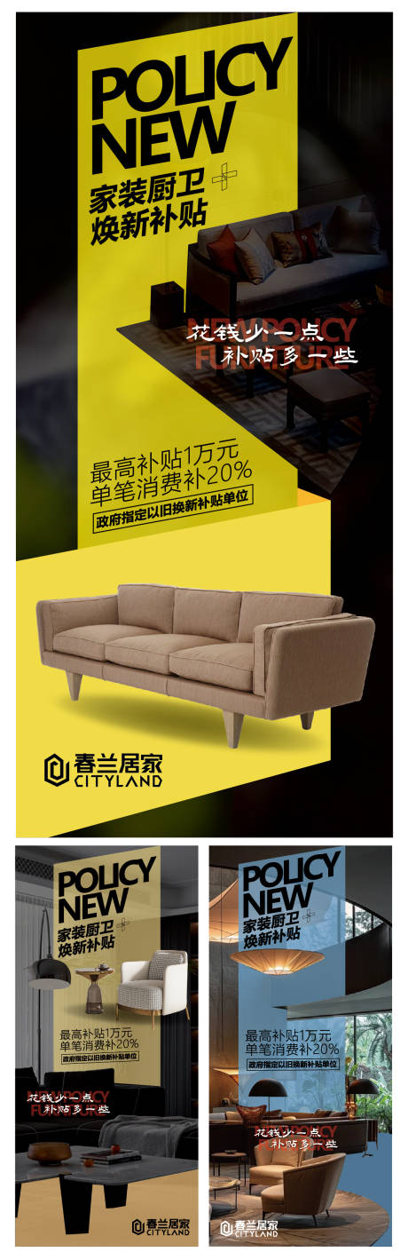 源文件下载【享设计】搜索编号：92790027518333444【家具以旧换新海报】