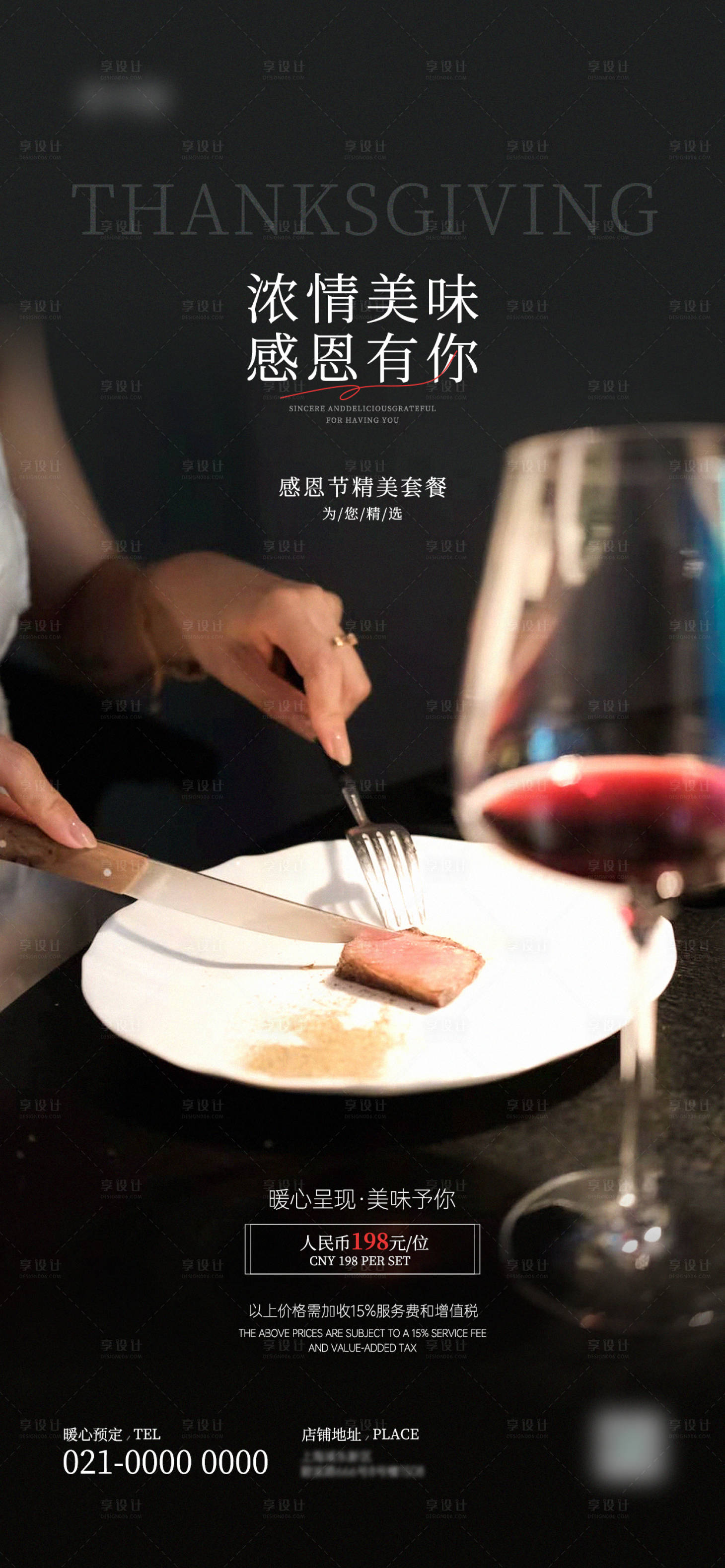 源文件下載【享設計】搜索編號：73730027253995017【感恩節西餐廳美食套餐菜單宣傳海報】