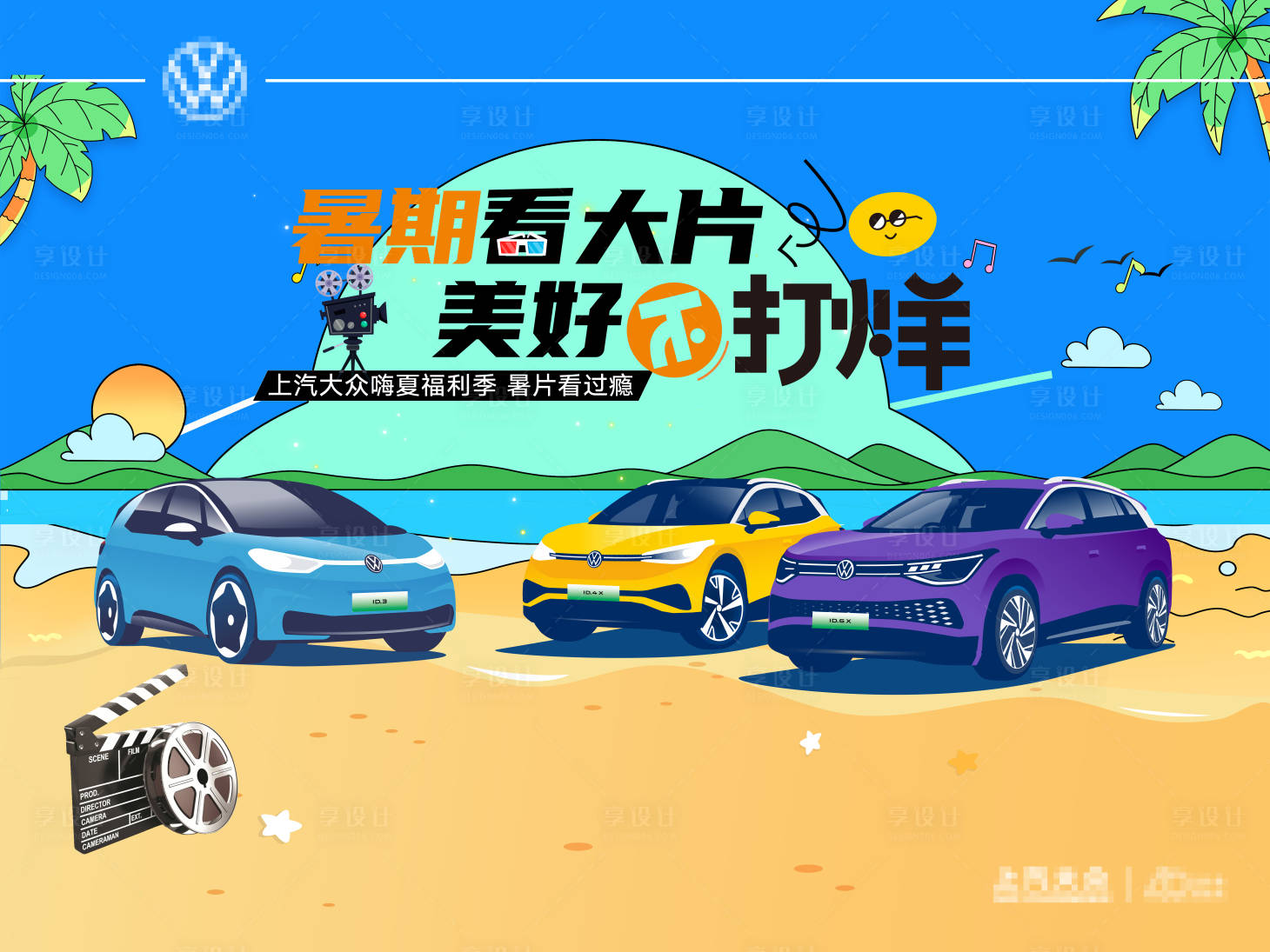 源文件下載【享設(shè)計(jì)】搜索編號(hào)：63940027524503041【汽車觀影不打烊活動(dòng)展板】