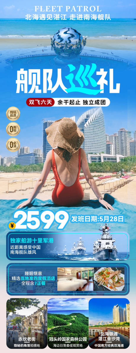 北海涠洲岛旅游海报