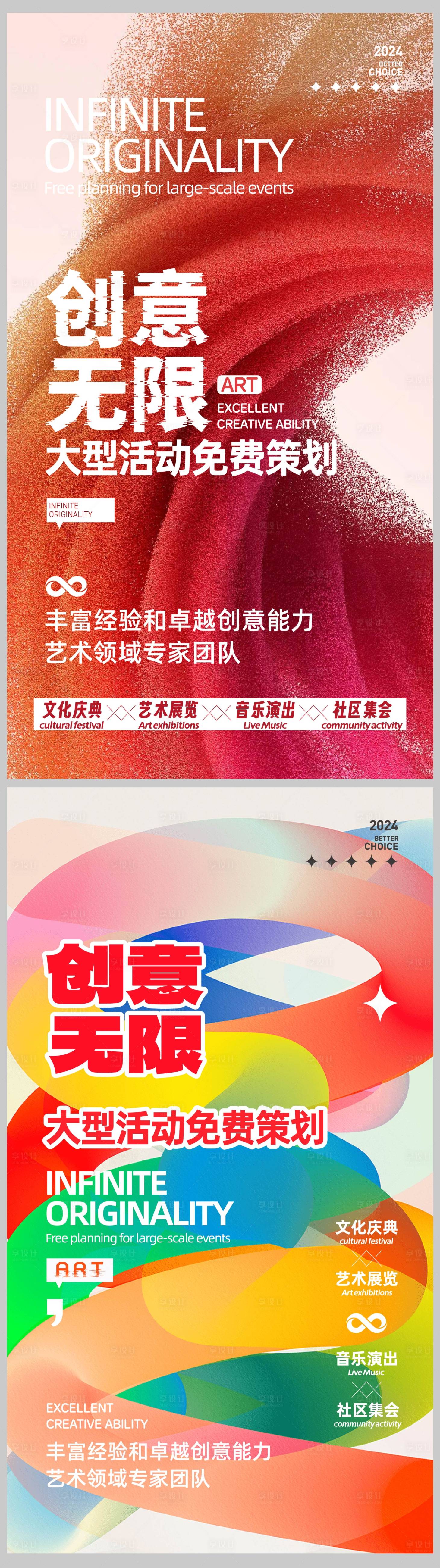 源文件下载【创意海报】编号：49210027078173583