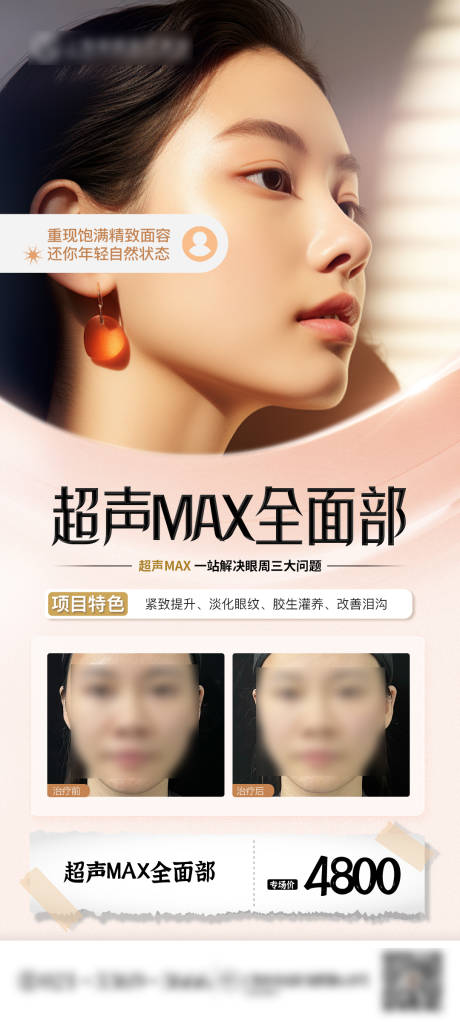 源文件下載【享設(shè)計(jì)】搜索編號：93560027326559501【醫(yī)美案例海報(bào)】