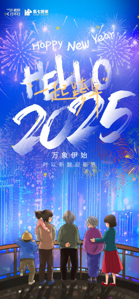 源文件下载【享设计】搜索编号：34680027525807848【2025年元旦跨年海报】