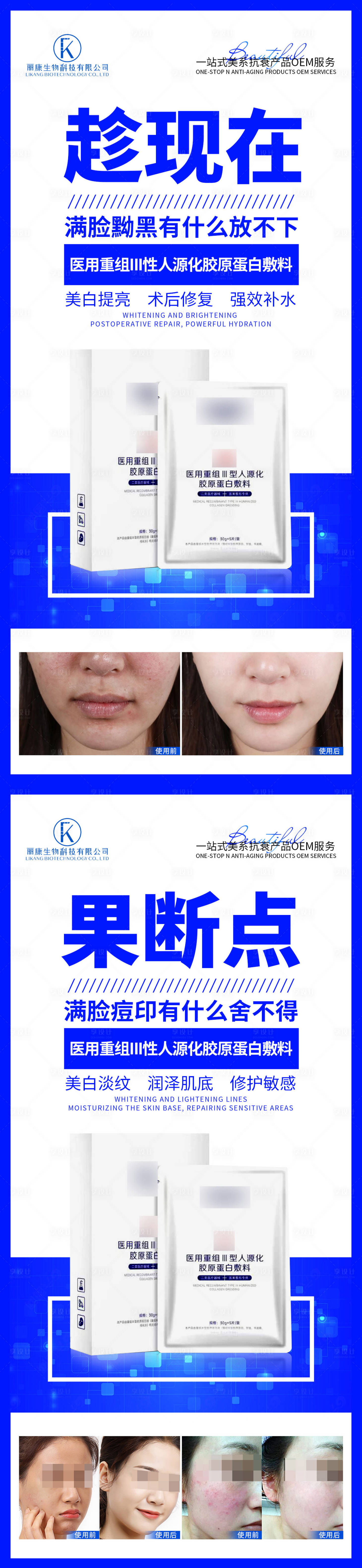 源文件下载【享设计】搜索编号：79020027335507040【医用重组胶原蛋白产品系列海报】