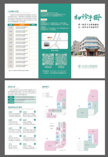 源文件下载【医院三折页】编号：71460027360538633