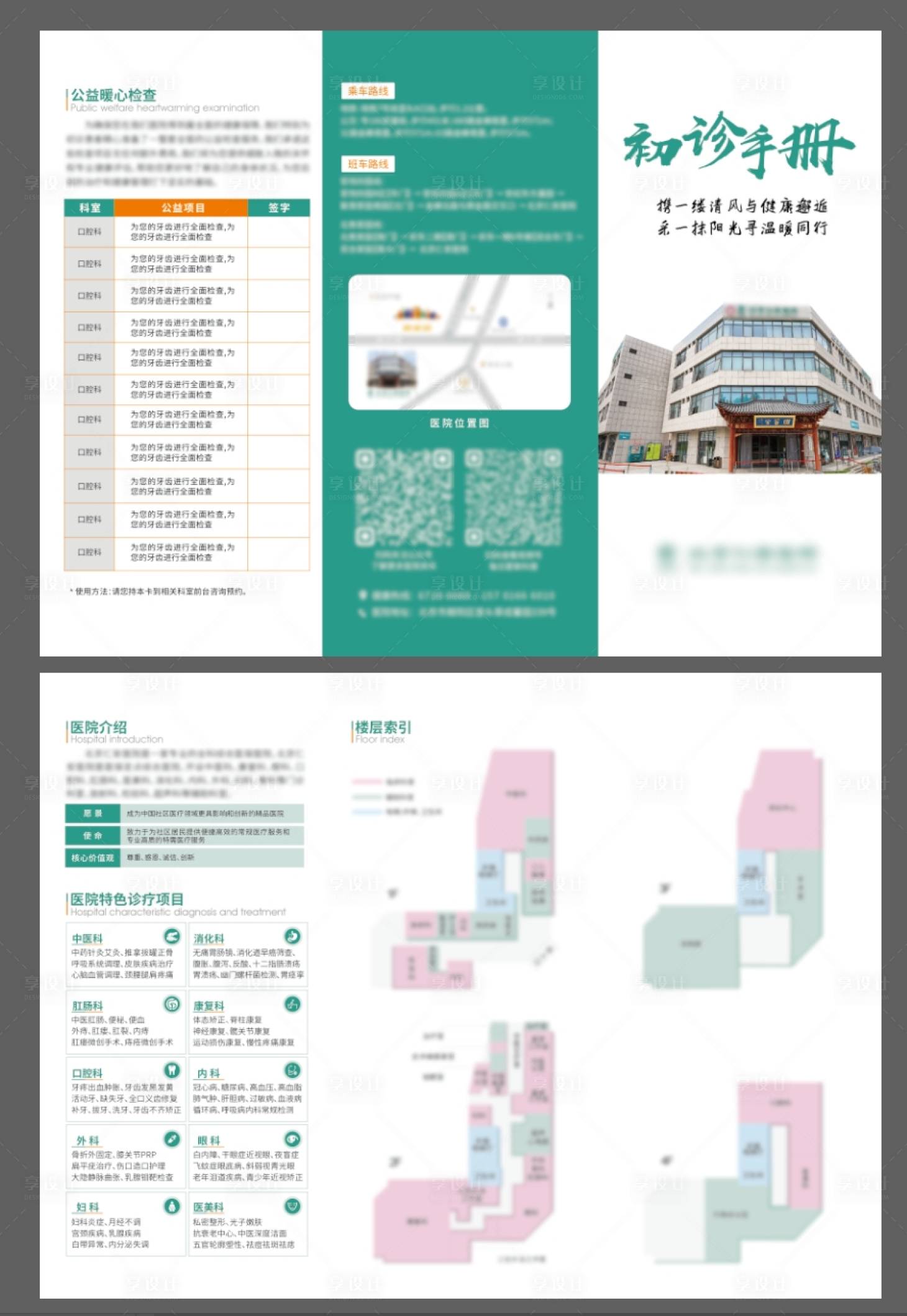 源文件下载【享设计】搜索编号：71460027360538633【医院三折页】