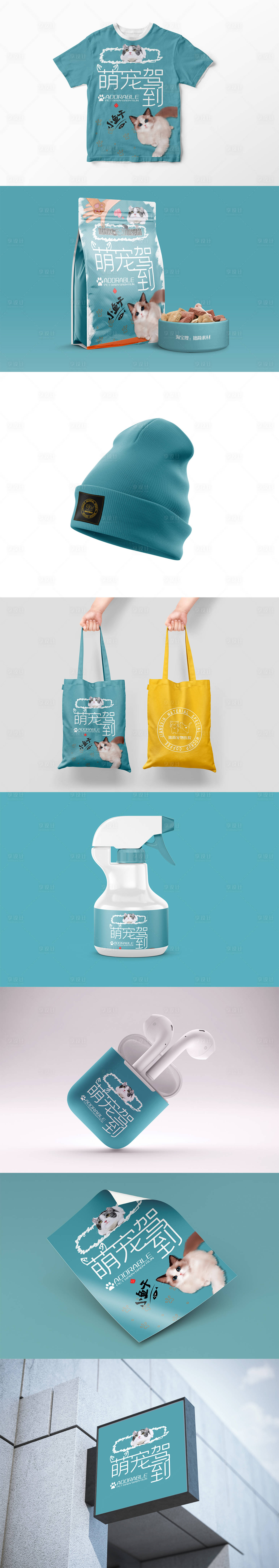 源文件下载【享设计】搜索编号：80750027369869867【宠物医院用品样机TI全套】