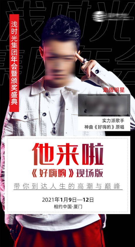 源文件下载【明星来袭宣传造势预热海报】编号：18850003770105375