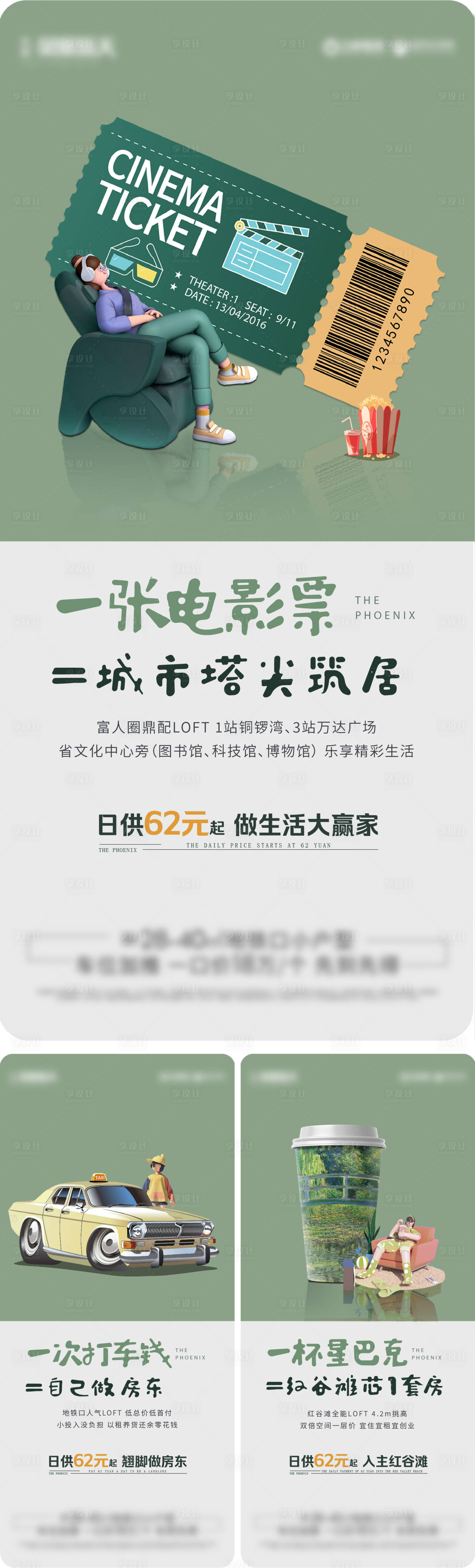 源文件下载【享设计】搜索编号：31690027472724240【地产公寓系列海报】