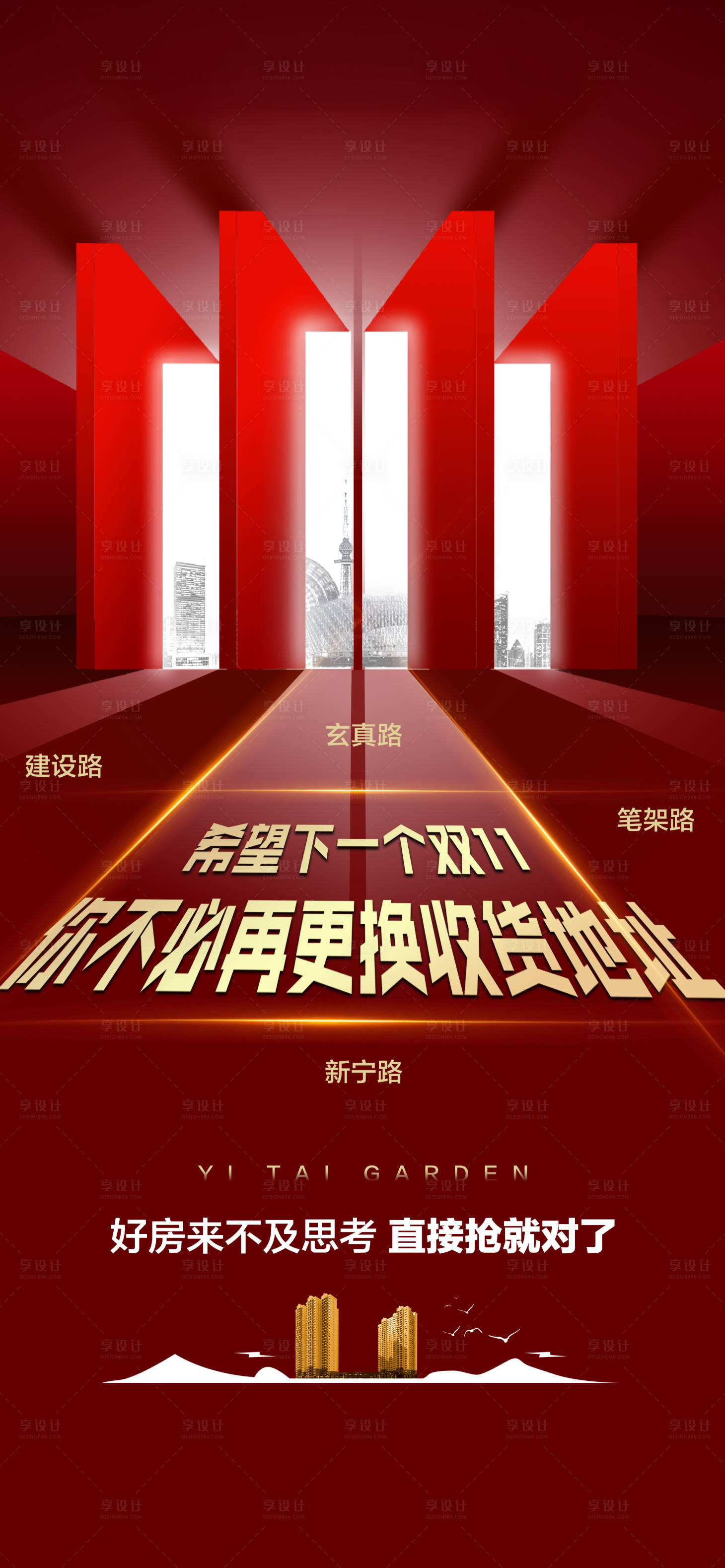 源文件下載【雙11瘋狂購房節(jié)特惠一口價紅金海報】編號：65940027226538215