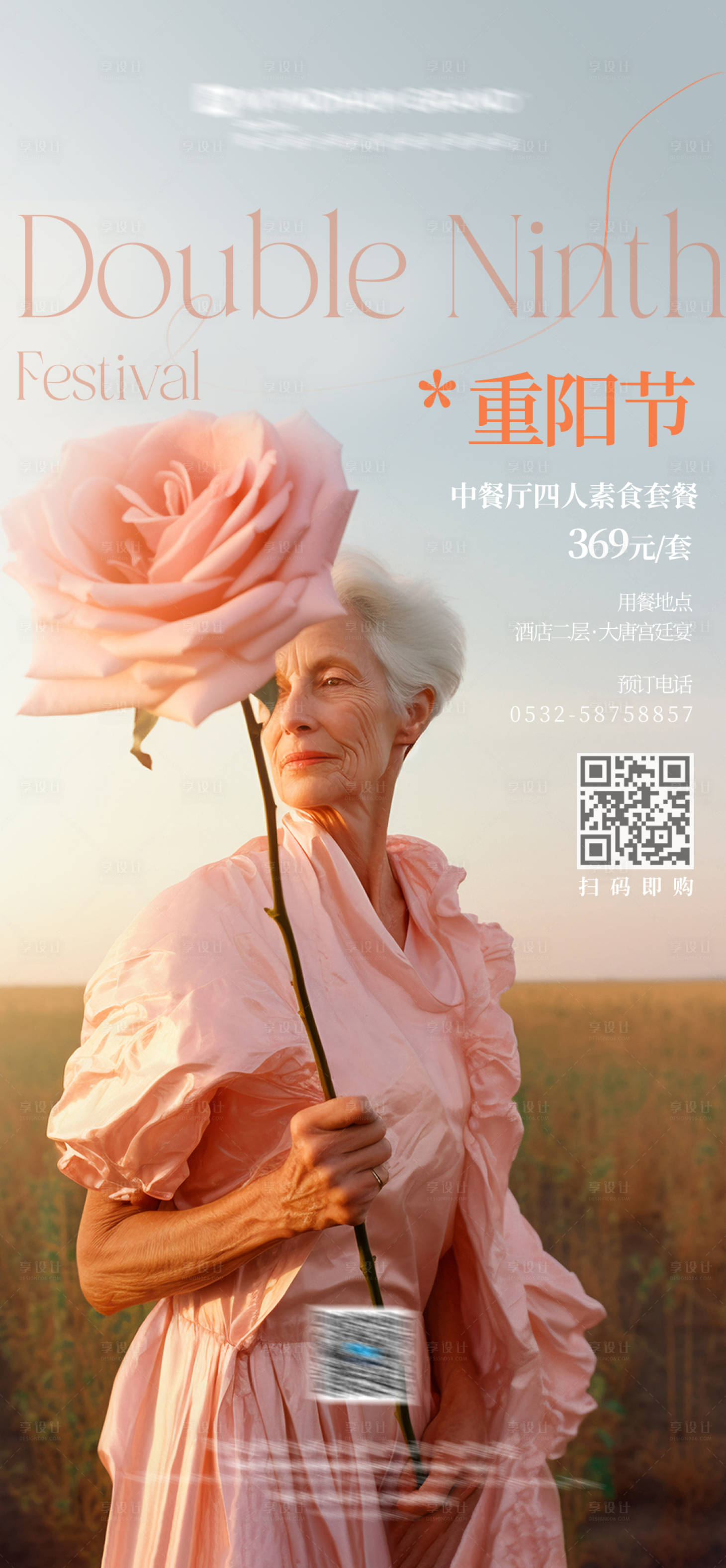 源文件下载【享设计】搜索编号：92250027076702641【重阳节海拔】