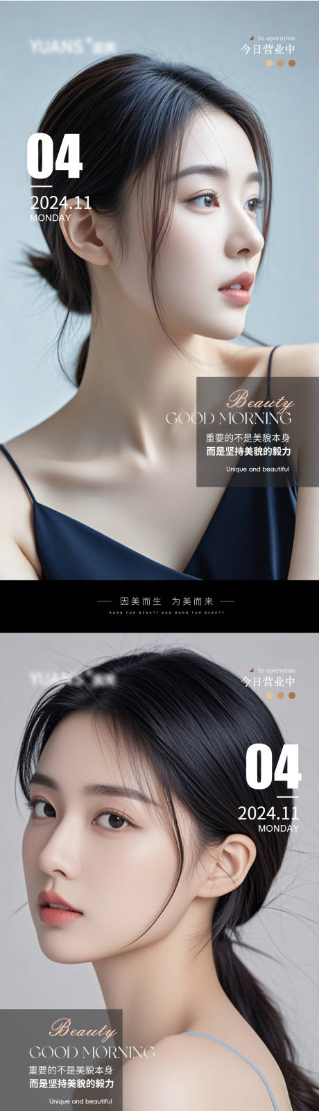 源文件下載【醫(yī)美Ai美女早安圖系列海報】編號：19210027121097342