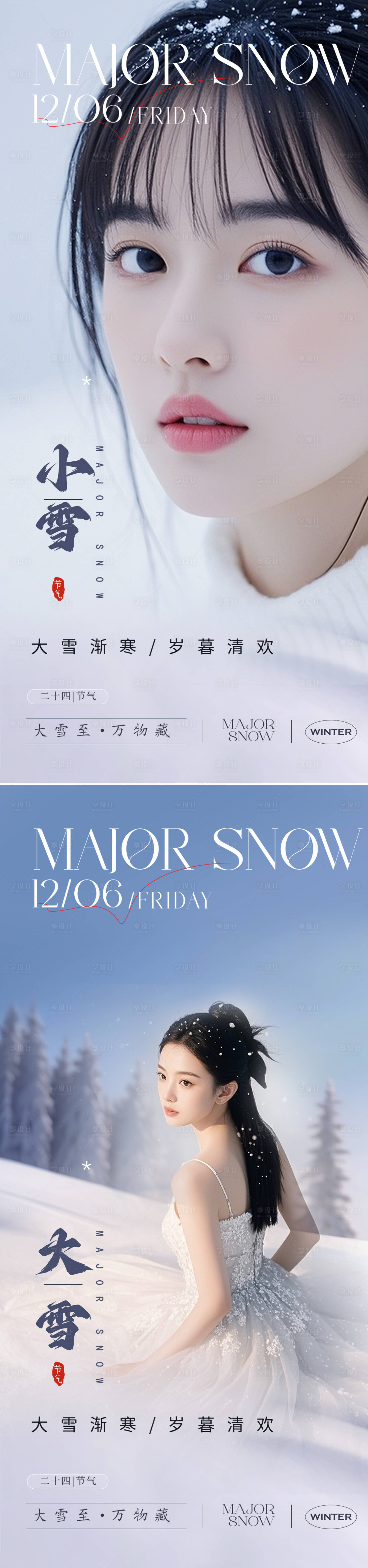 源文件下載【小雪大雪節氣海報】編號：71750027516968171