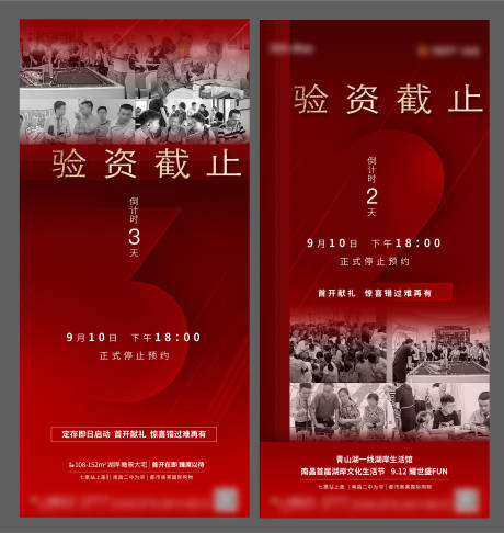 源文件下載【享設計】搜索編號：75850025011371611【地產紅金驗資活動海報】