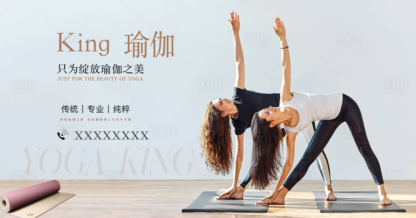 源文件下载【享设计】搜索编号：45040027526626006【瑜伽banner】