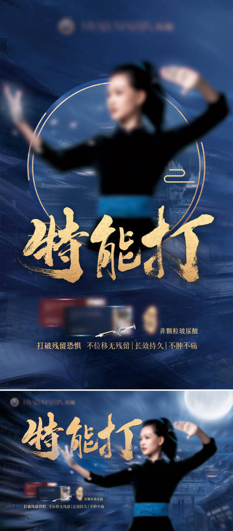 源文件下载【美妆武侠风模特海报】编号：61990027077942784