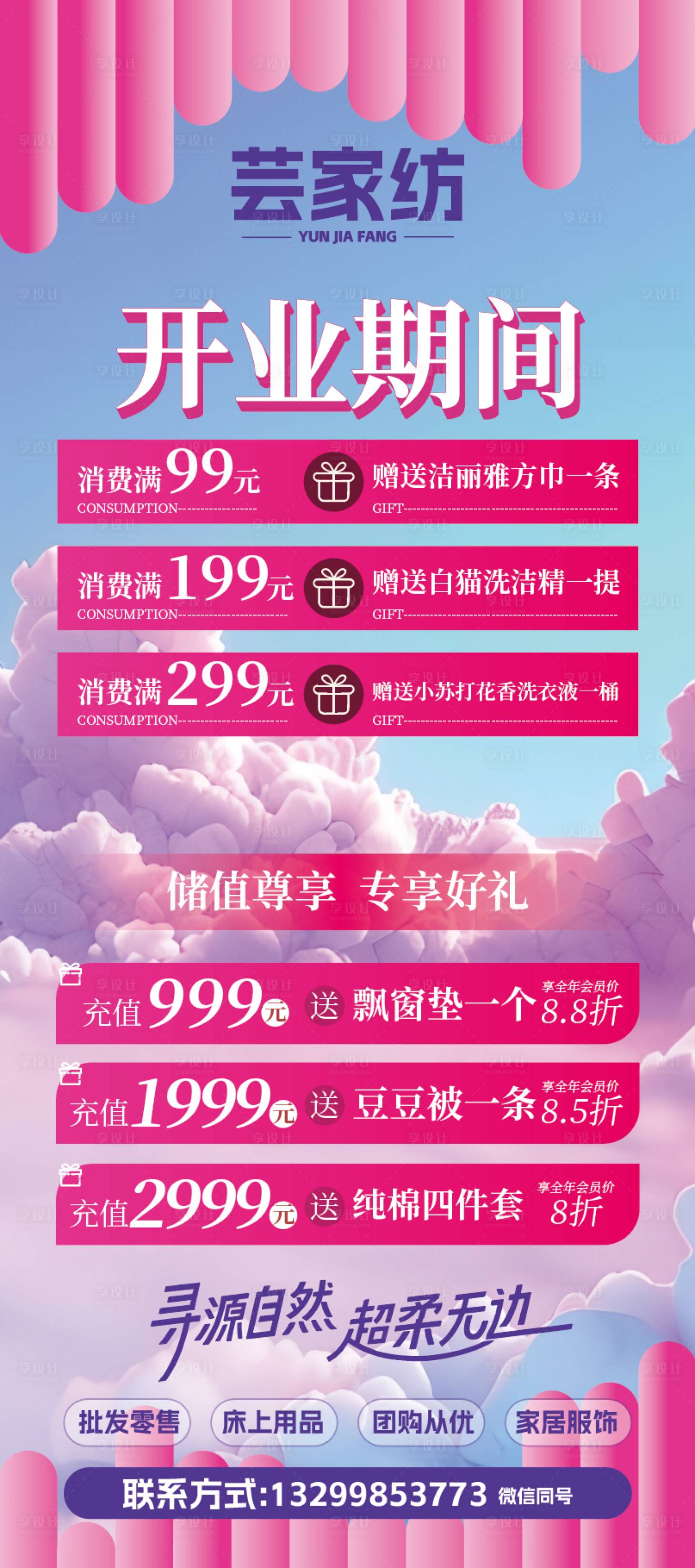 源文件下載【享設計】搜索編號：43960027229959115【開業活動展架】