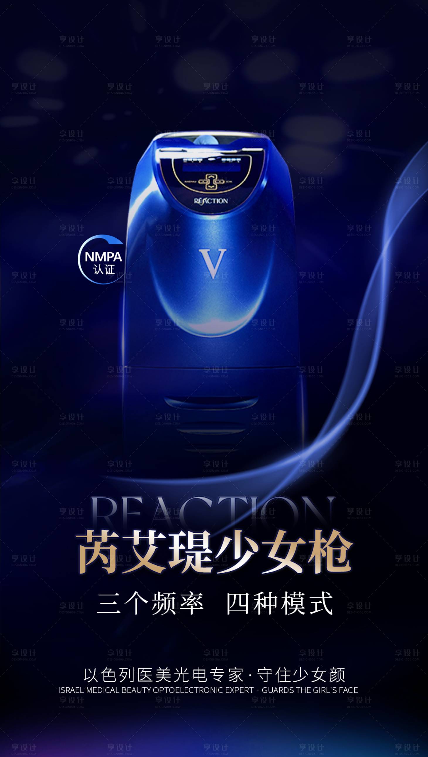 源文件下載【享設計】搜索編號：18850027161055105【芮艾瑅少女槍品宣海報】