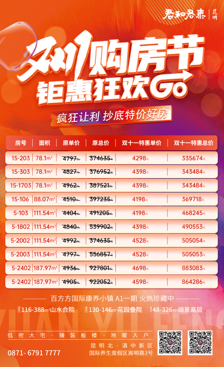 源文件下载【享设计】搜索编号：35240027204002894【双十一购房节促销宣传海报】