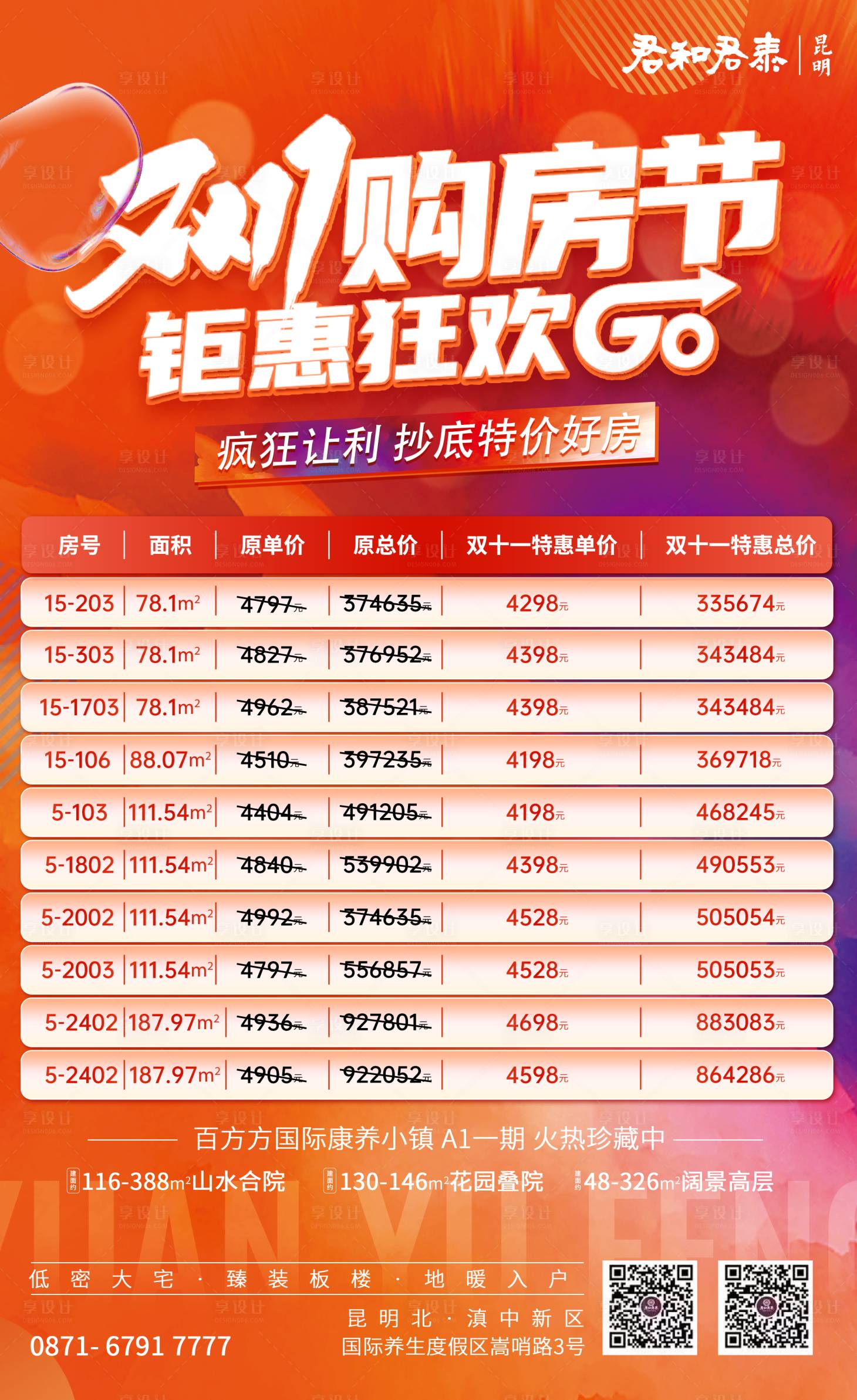 源文件下載【享設計】搜索編號：35240027204002894【雙十一購房節促銷宣傳海報】